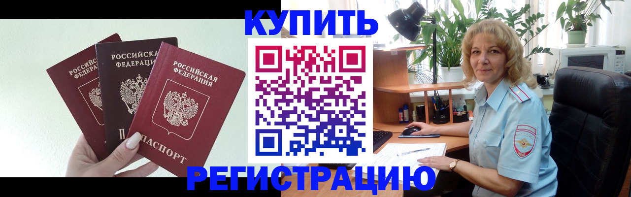 временная регистрация надежно в Сланцах